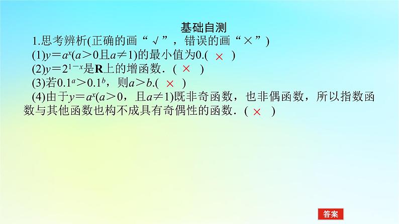 2022_2023学年新教材高中数学第四章幂函数指数函数和对数函数4.2指数函数4.2.2指数函数的图象与性质第2课时指数函数的图象与性质2课件湘教版必修第一册07
