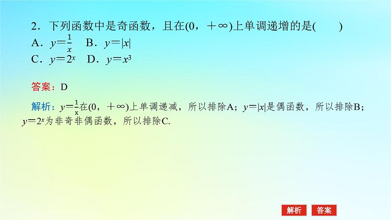 2022_2023学年新教材高中数学第四章幂函数指数函数和对数函数4.2指数函数4.2.2指数函数的图象与性质第2课时指数函数的图象与性质2课件湘教版必修第一册08