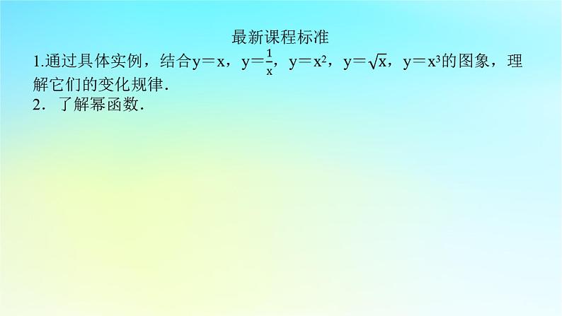 2022_2023学年新教材高中数学第四章幂函数指数函数和对数函数4.1实数指数幂和幂函数4.1.3幂函数课件湘教版必修第一册04