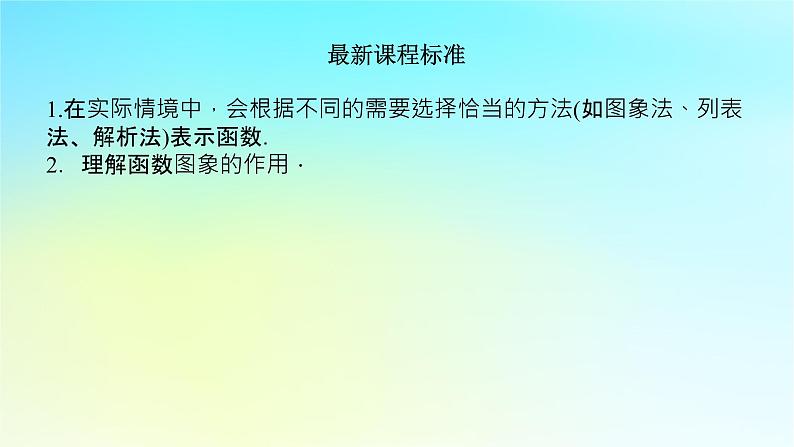 2022_2023学年新教材高中数学第三章函数的概念与性质3.1函数3.1.2表示函数的方法课件湘教版必修第一册04