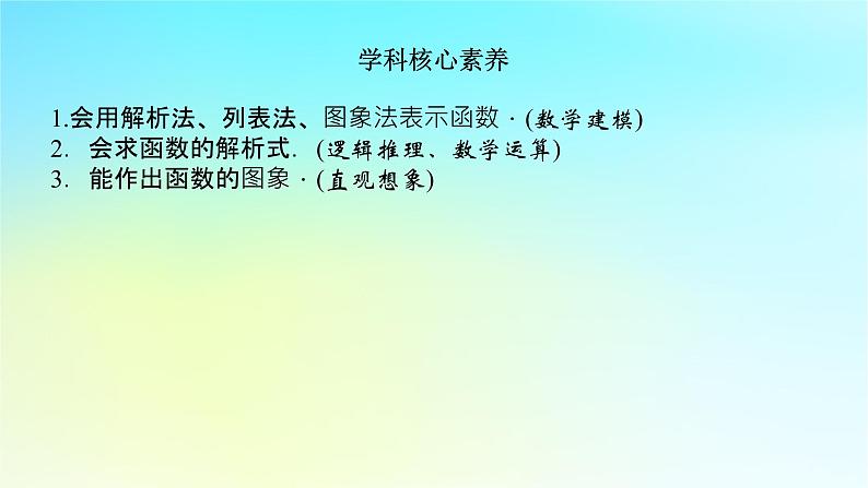 2022_2023学年新教材高中数学第三章函数的概念与性质3.1函数3.1.2表示函数的方法课件湘教版必修第一册05