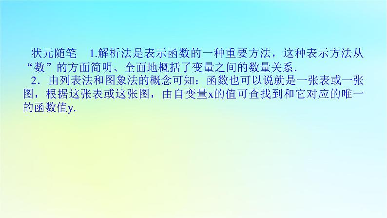 2022_2023学年新教材高中数学第三章函数的概念与性质3.1函数3.1.2表示函数的方法课件湘教版必修第一册07