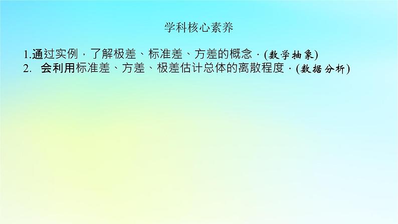 2022_2023学年新教材高中数学第六章统计学初步6.4用样本估计总体6.4.2用样本估计总体的离散程度课件湘教版必修第一册05