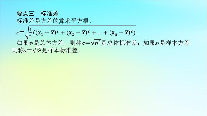 2022_2023学年新教材高中数学第六章统计学初步6.4用样本估计总体6.4.2用样本估计总体的离散程度课件湘教版必修第一册08
