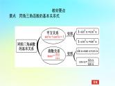 2022_2023学年新教材高中数学第五章三角函数5.2任意角的三角函数5.2.2同角三角函数的基本关系课件湘教版必修第一册