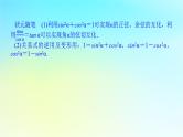 2022_2023学年新教材高中数学第五章三角函数5.2任意角的三角函数5.2.2同角三角函数的基本关系课件湘教版必修第一册