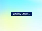 2022_2023学年新教材高中数学第一章集合与逻辑1.1集合1.1.2子集和补集课件湘教版必修第一册