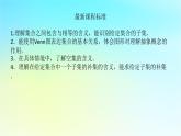 2022_2023学年新教材高中数学第一章集合与逻辑1.1集合1.1.2子集和补集课件湘教版必修第一册