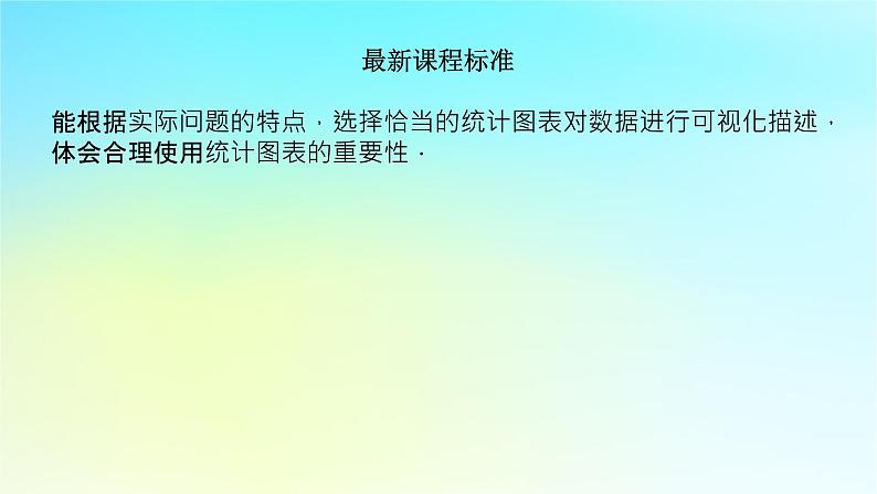 2022_2023学年新教材高中数学第六章统计学初步6.3统计图表课件湘教版必修第一册04