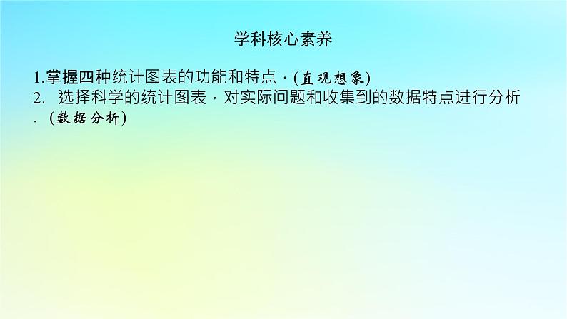 2022_2023学年新教材高中数学第六章统计学初步6.3统计图表课件湘教版必修第一册05