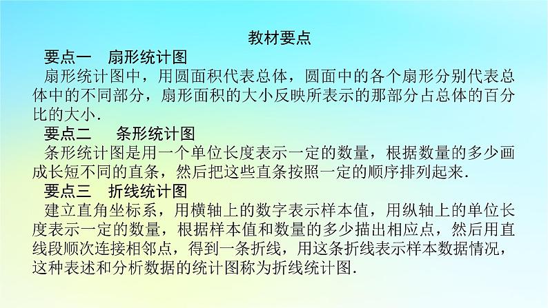 2022_2023学年新教材高中数学第六章统计学初步6.3统计图表课件湘教版必修第一册06