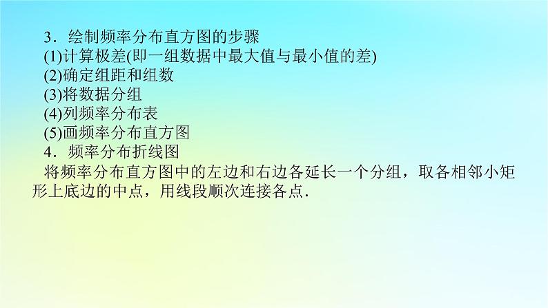 2022_2023学年新教材高中数学第六章统计学初步6.3统计图表课件湘教版必修第一册08