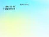 2022_2023学年新教材高中数学第四章幂函数指数函数和对数函数4.3对数函数4.3.1对数的概念课件湘教版必修第一册