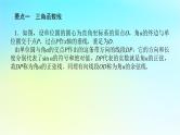 2022_2023学年新教材高中数学第五章三角函数5.2任意角的三角函数5.2.1任意角三角函数的定义第2课时用有向线段表示三角函数课件湘教版必修第一册