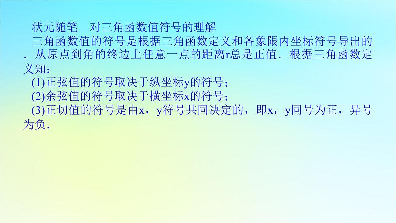 2022_2023学年新教材高中数学第五章三角函数5.2任意角的三角函数5.2.1任意角三角函数的定义第2课时用有向线段表示三角函数课件湘教版必修第一册07