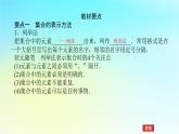 2022_2023学年新教材高中数学第一章集合与逻辑1.1集合1.1.1集合第2课时表示集合的方法课件湘教版必修第一册