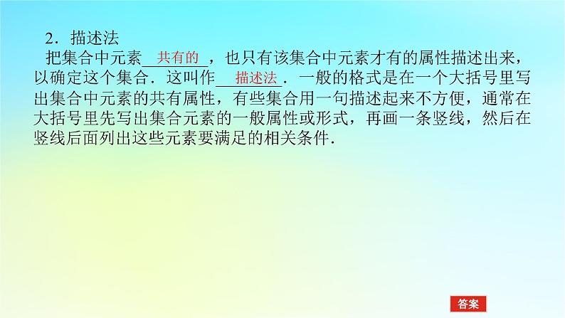 2022_2023学年新教材高中数学第一章集合与逻辑1.1集合1.1.1集合第2课时表示集合的方法课件湘教版必修第一册第5页