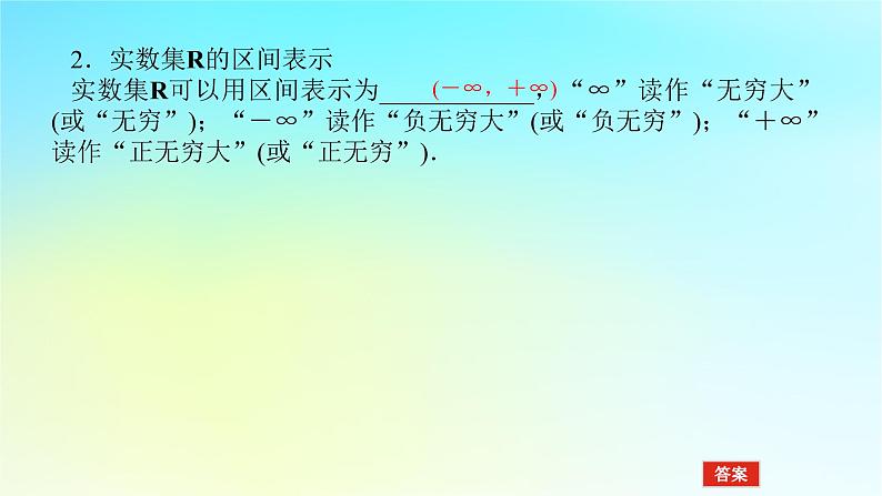 2022_2023学年新教材高中数学第一章集合与逻辑1.1集合1.1.1集合第2课时表示集合的方法课件湘教版必修第一册第7页