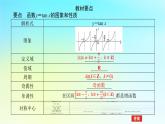 2022_2023学年新教材高中数学第五章三角函数5.3三角函数的图象与性质5.3.2正切函数的图象与性质课件湘教版必修第一册