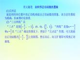2022_2023学年新教材高中数学第五章三角函数5.3三角函数的图象与性质5.3.2正切函数的图象与性质课件湘教版必修第一册