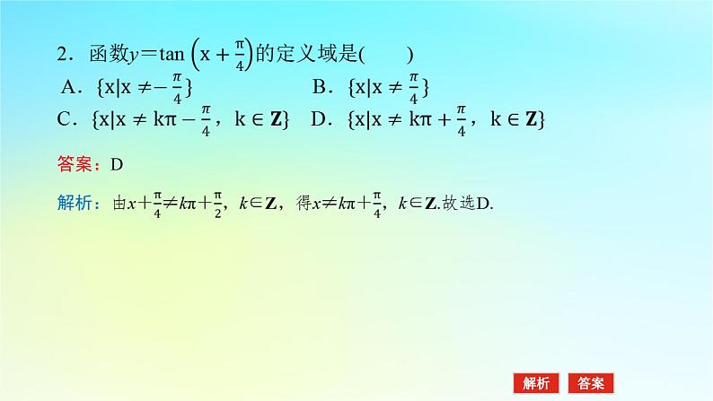 2022_2023学年新教材高中数学第五章三角函数5.3三角函数的图象与性质5.3.2正切函数的图象与性质课件湘教版必修第一册07