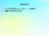 2022_2023学年新教材高中数学第四章幂函数指数函数和对数函数4.1实数指数幂和幂函数4.1.2无理数指数幂课件湘教版必修第一册