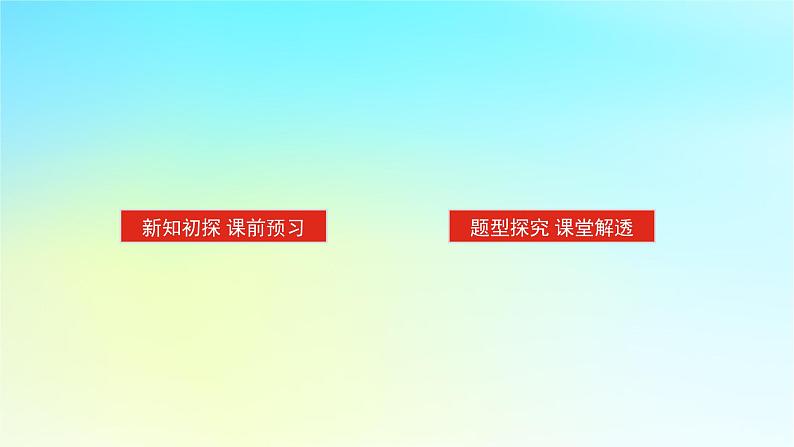2022_2023学年新教材高中数学第二章一元二次函数方程和不等式2.3一元二次不等式2.3.1一元二次不等式及其解法第2课时一元二次不等式及其解法2课件湘教版必修第一册02