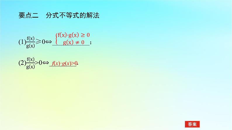 2022_2023学年新教材高中数学第二章一元二次函数方程和不等式2.3一元二次不等式2.3.1一元二次不等式及其解法第2课时一元二次不等式及其解法2课件湘教版必修第一册06
