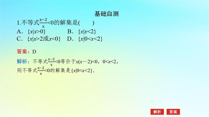 2022_2023学年新教材高中数学第二章一元二次函数方程和不等式2.3一元二次不等式2.3.1一元二次不等式及其解法第2课时一元二次不等式及其解法2课件湘教版必修第一册07