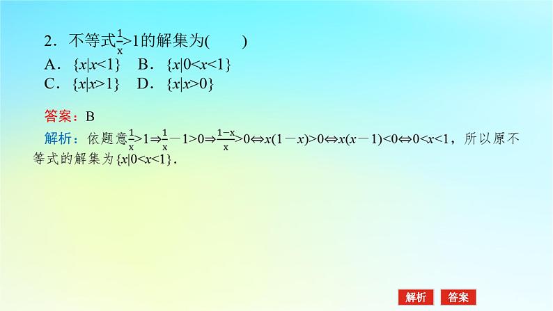2022_2023学年新教材高中数学第二章一元二次函数方程和不等式2.3一元二次不等式2.3.1一元二次不等式及其解法第2课时一元二次不等式及其解法2课件湘教版必修第一册08