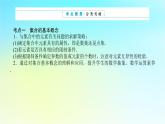 2022_2023学年新教材高中数学专项培优1第一章集合与逻辑章末复习课课件湘教版必修第一册