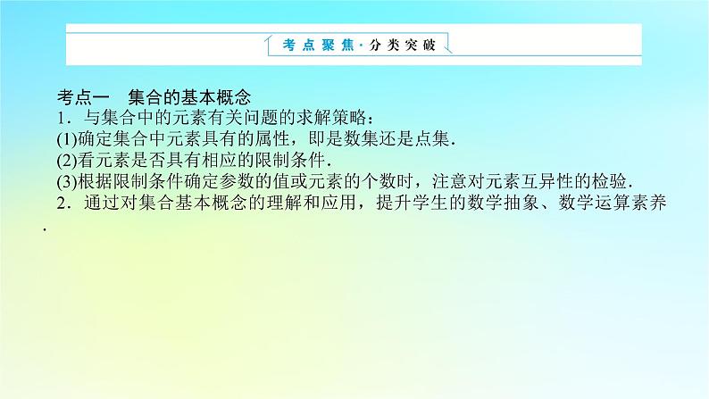 2022_2023学年新教材高中数学专项培优1第一章集合与逻辑章末复习课课件湘教版必修第一册第3页