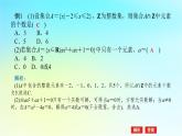 2022_2023学年新教材高中数学专项培优1第一章集合与逻辑章末复习课课件湘教版必修第一册