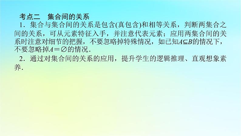 2022_2023学年新教材高中数学专项培优1第一章集合与逻辑章末复习课课件湘教版必修第一册第7页