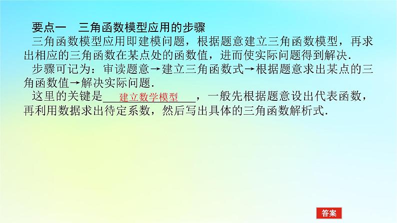 2022_2023学年新教材高中数学第五章三角函数5.5三角函数模型的简单应用课件湘教版必修第一册06