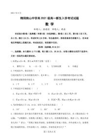四川省绵阳南山中学2021-2022学年高一上学期入学考试数学试题（原卷）