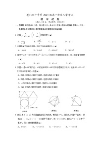福建省厦门双十中学2021-2022学年高一上学期入学考试数学（原卷）