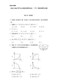 2021-2022学年云南省昆明市高二（下）期末数学试卷（Word解析版）