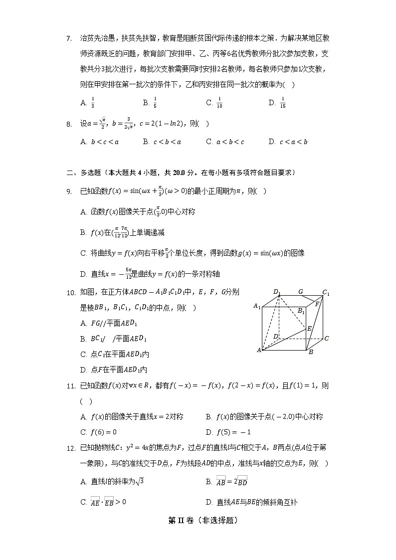 2021-2022学年云南省昆明市高二（下）期末数学试卷（Word解析版）第2页