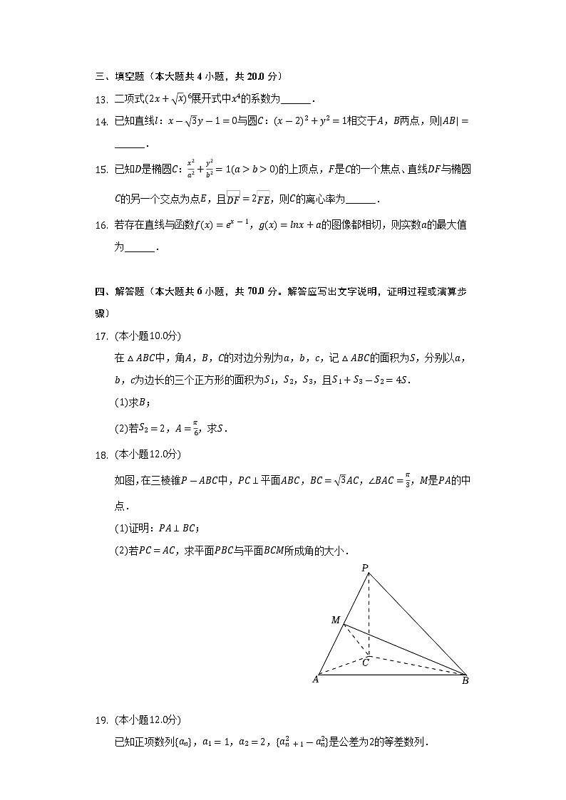 2021-2022学年云南省昆明市高二（下）期末数学试卷（Word解析版）第3页