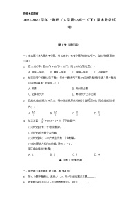 2021-2022学年上海理工大学附中高一（下）期末数学试卷（Word解析版）