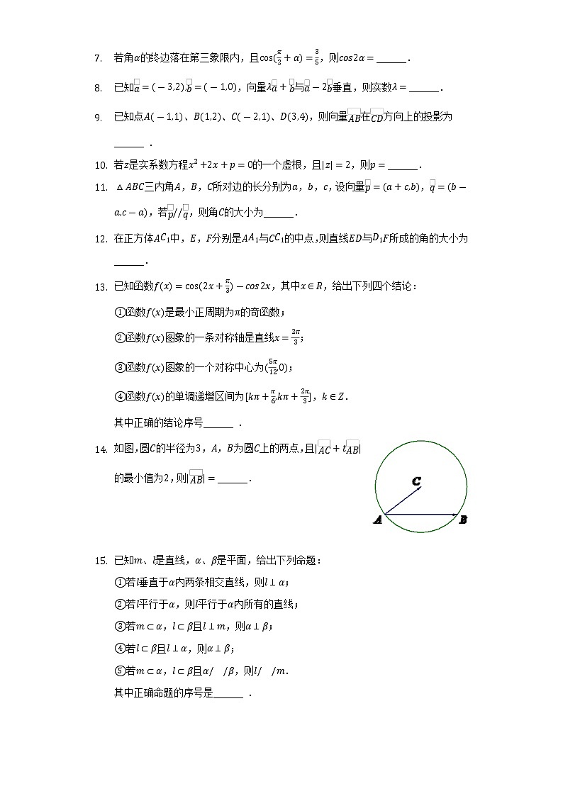 2021-2022学年上海理工大学附中高一（下）期末数学试卷（Word解析版）第2页