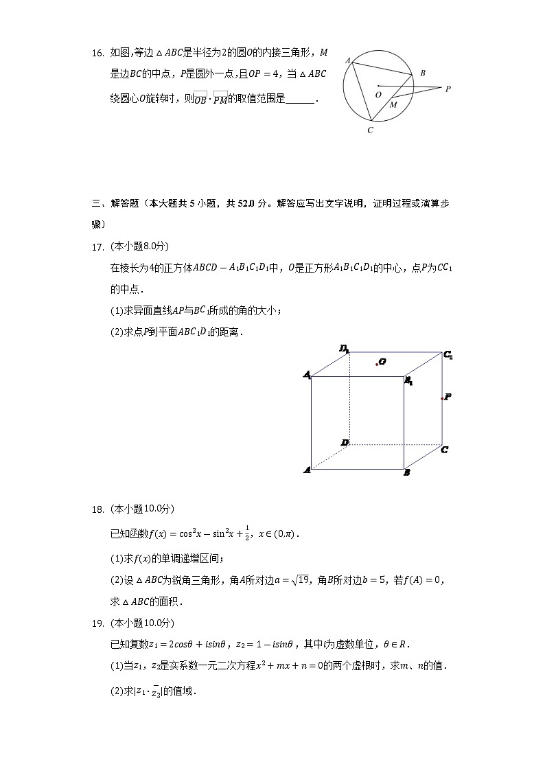 2021-2022学年上海理工大学附中高一（下）期末数学试卷（Word解析版）第3页