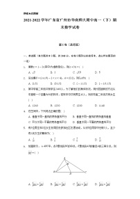 2021-2022学年广东省广州市华南师大附中高一（下）期末数学试卷（Word解析版）
