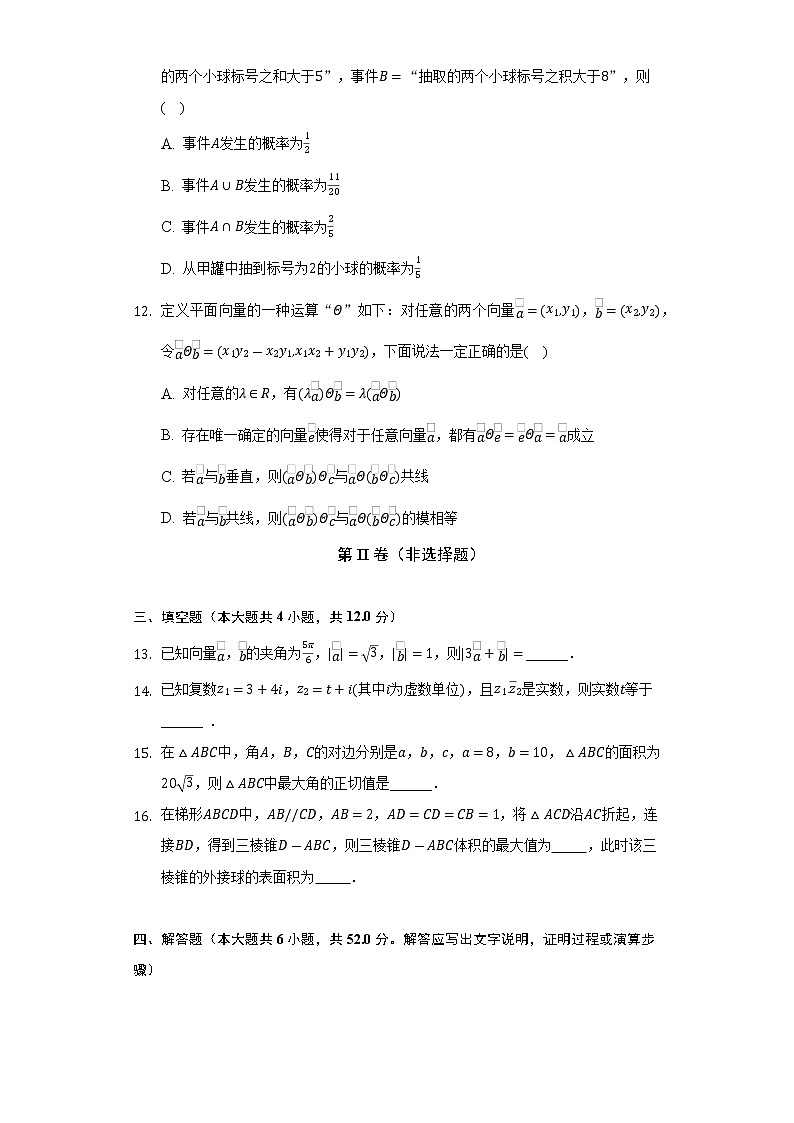 2021-2022学年广东省广州市华南师大附中高一（下）期末数学试卷（Word解析版）第3页