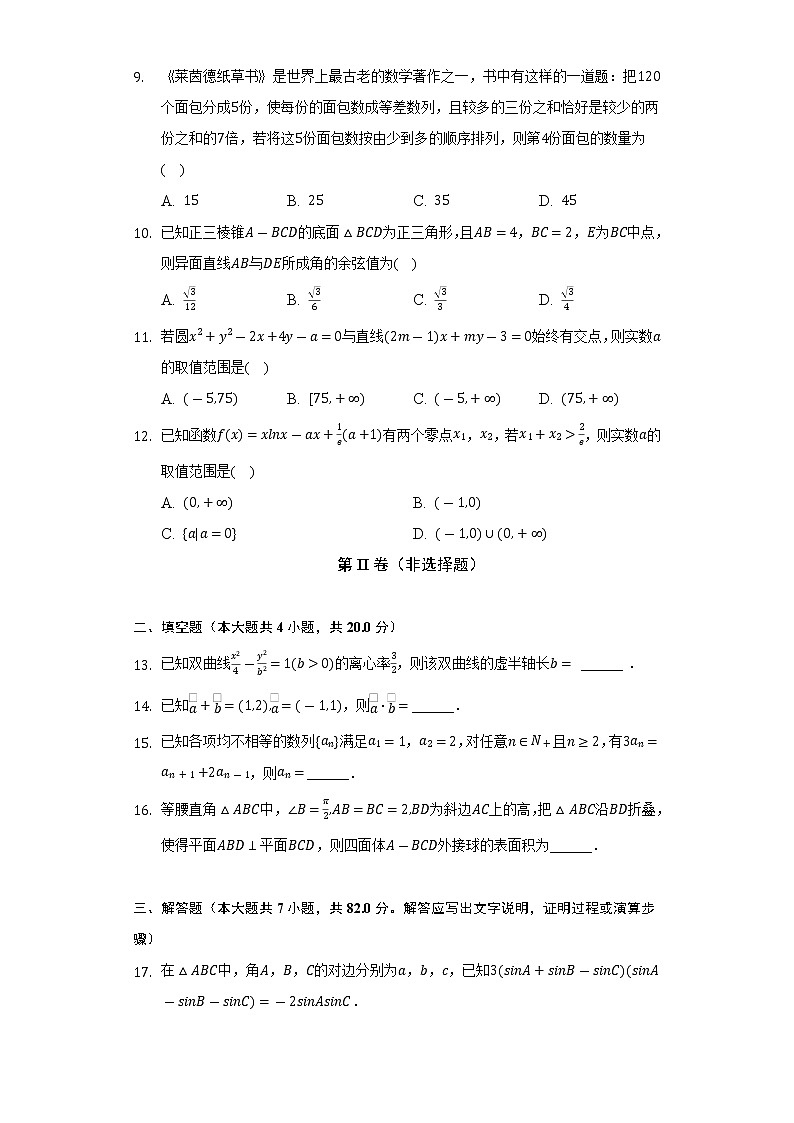 2021-2022学年江西省萍乡市高三（上）期末数学试卷（文科）（Word解析版）第2页