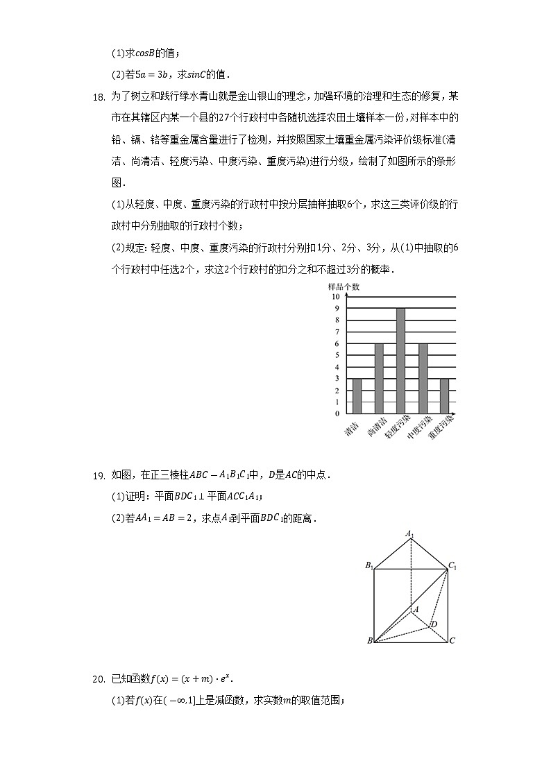 2021-2022学年江西省萍乡市高三（上）期末数学试卷（文科）（Word解析版）第3页