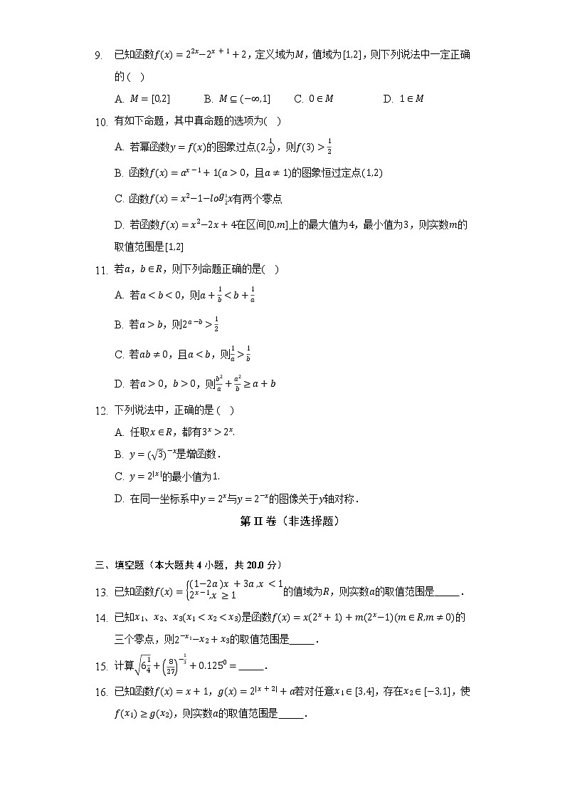 4.1指数与指数函数  人教B版（2019）高中数学必修第二册同步练习 （含答案解析）02