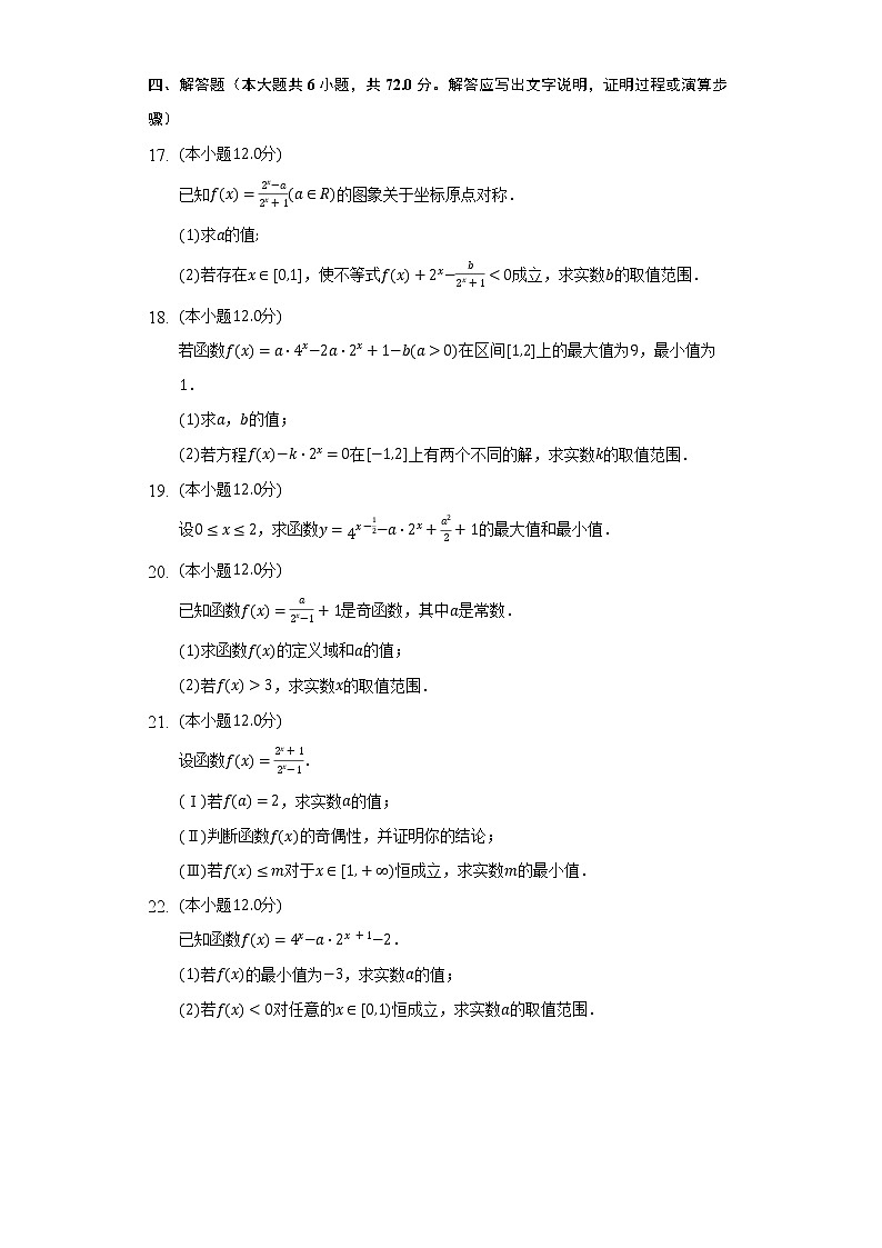 4.1指数与指数函数  人教B版（2019）高中数学必修第二册同步练习 （含答案解析）03