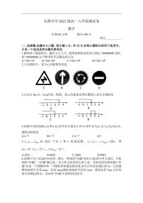 22最新长郡数学试卷及答案（高一入学）